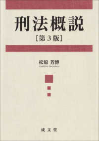 刑法概説