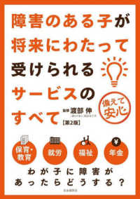 障害のある子が将来にわたって受けられるサ-ビスのすべて