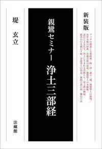 浄土三部経 : 親鸞セミナ-