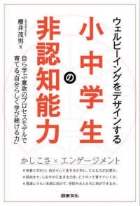 (ウェルビ-イングをデザインする) 小中学生の非認知能力 : 自ら学ぶ意欲のプロセスモデルで育てる「自分らしく学び続ける力」