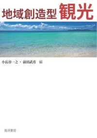 地域創造型観光