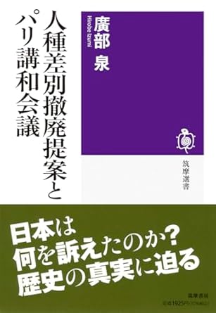 人種差別撤廃提案とパリ講和会議