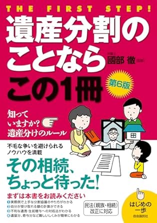 遺産分割のことならこの1冊