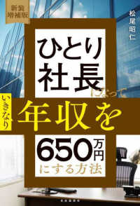 ひとり社長になっていきなり年収を650万円にする方法