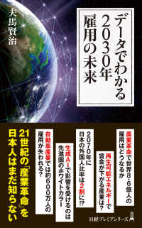 デ-タでわかる2030年雇用の未来