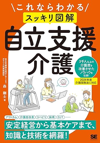 (これならわかる<スッキリ図解>) 自立支援介護