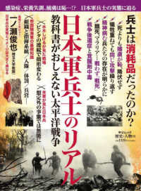 日本軍兵士のリアル : 教科書がおしえない太平洋戦争