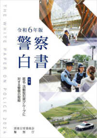 警察白書 = The white paper on police. 2024