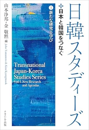 新たな研究と学び = New research and agendas