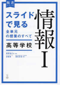 (スライドで見る全単元の授業のすべて) 高等学校 情報. 1