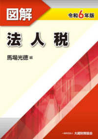 (図解) 法人税. 2024
