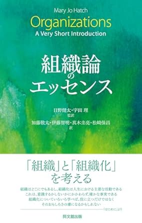 組織論のエッセンス