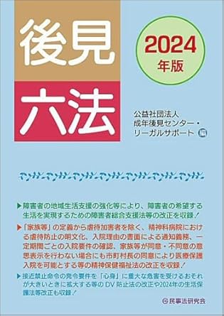 後見六法. 2024
