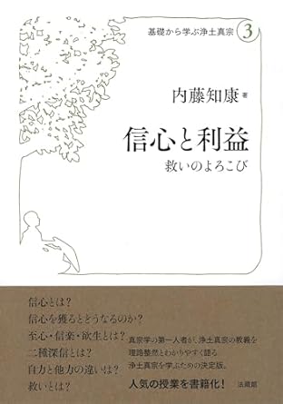 信心と利益 : 救いのよろこび
