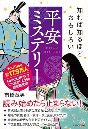 (知れば知るほどおもしろい) 平安ミステリ-