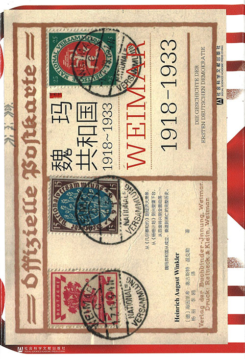 魏玛共和国 : 1918~1933 = Weimar : 1918-1933