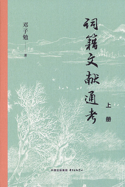 词籍文献通考. 上, 下