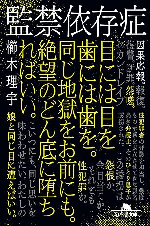 監禁依存症