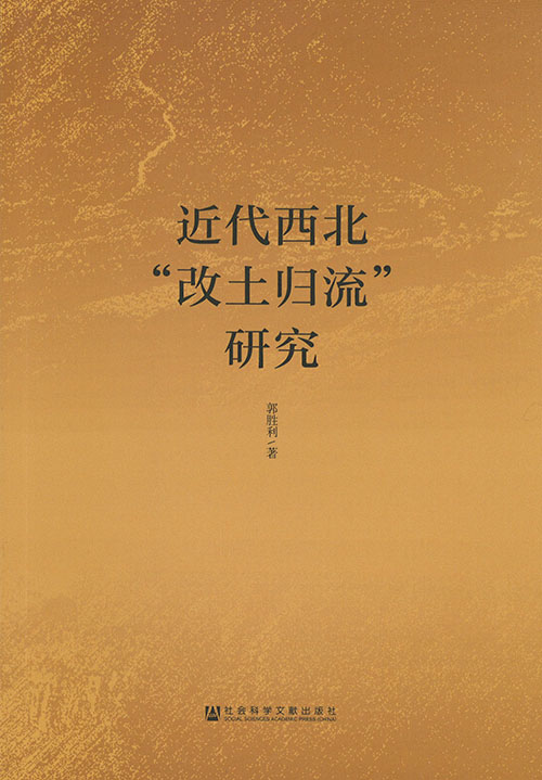 近代西北