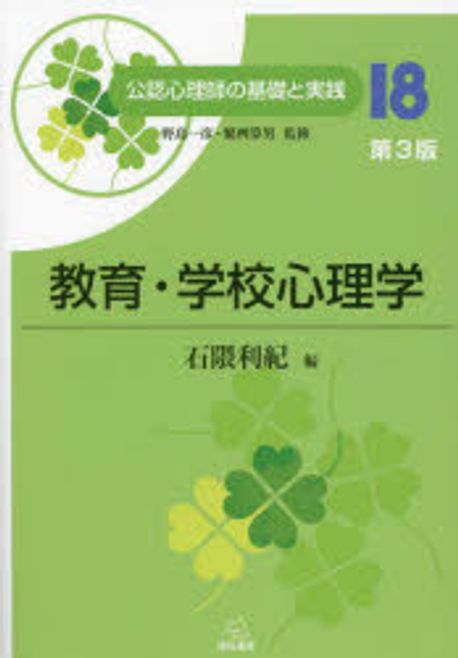 教育·学校心理学