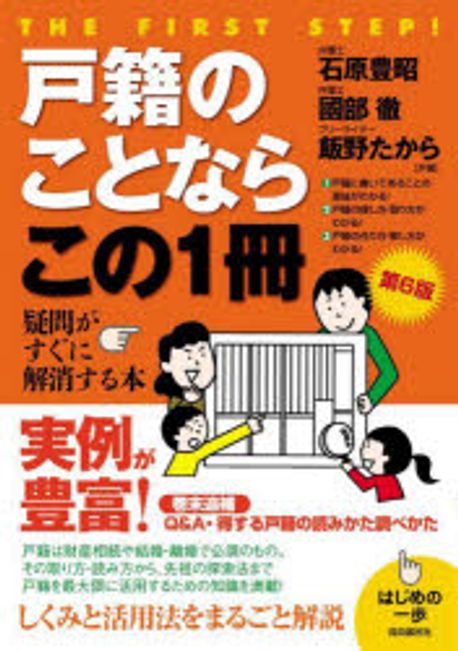 戸籍のことならこの1冊