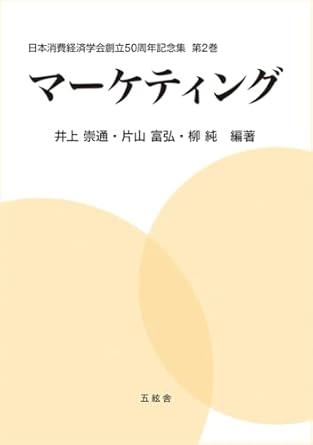マーケティング