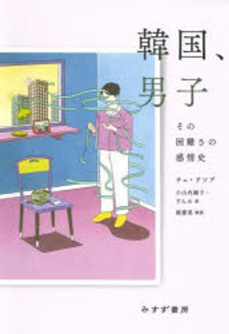 韓国, 男子 : その困難さの感情史