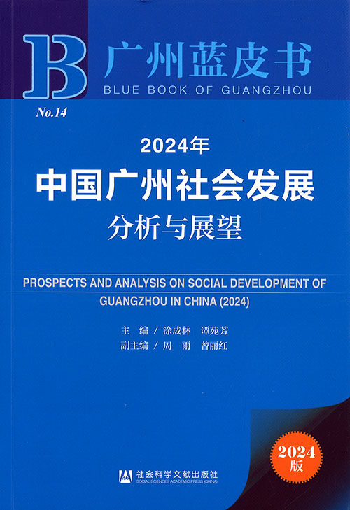 中国广州社会发展分析与展望 = Prospects and analysis on social development of Guangzhou in China. 2024