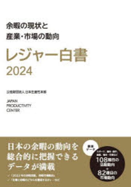 대한민국 국회도서관 | 정보검색 > 소장정보 검색 > 검색어: 日本生産性本部 국회도서관