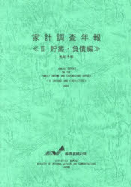 家計調査年報. 2023, 2, 貯蓄·負債編