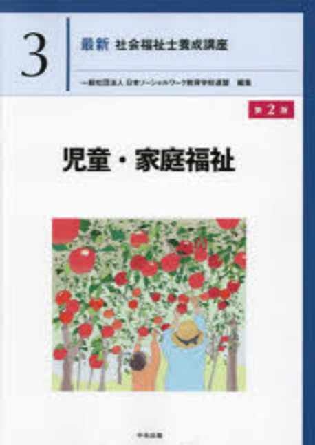 児童·家庭福祉