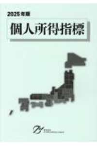 個人所得指標 : 全国一七四一市区町村別個人所得分析による. 2025