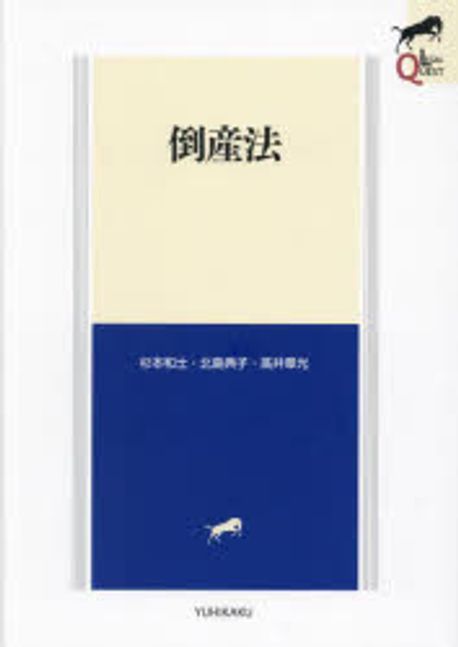 倒産法