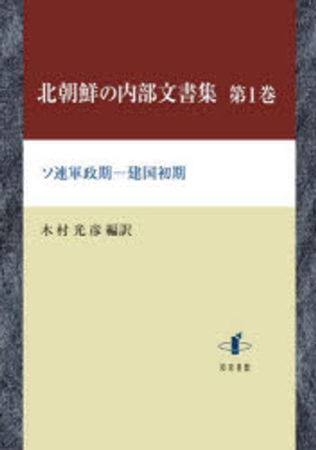 ソ連軍政期-建国初期