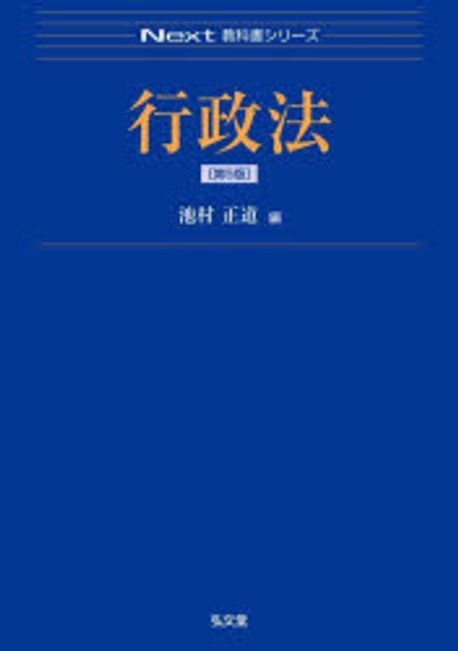 行政法