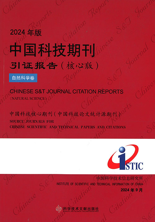 中国科技期刊引证报告 : 核心版. 2024, 自然科学卷