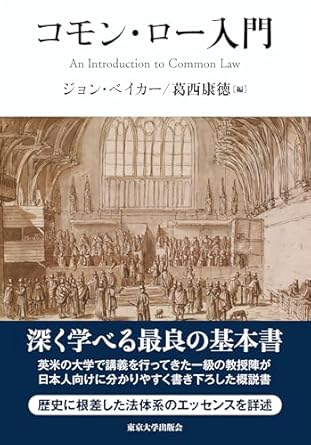 コモン·ロー入門 = An introduction to common law