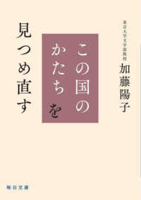 この国のかたちを見つめ直す