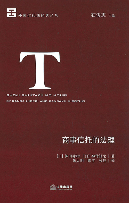 商事信托的法理