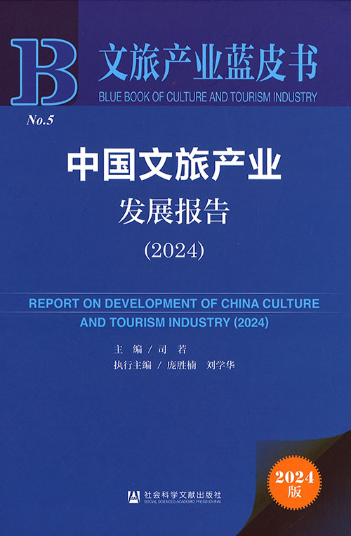 中国文旅产业发展报告 = Report on development of China culture and tourism industry. 2024