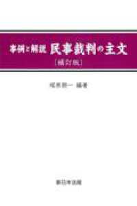 民事裁判の主文 : 事例と解説