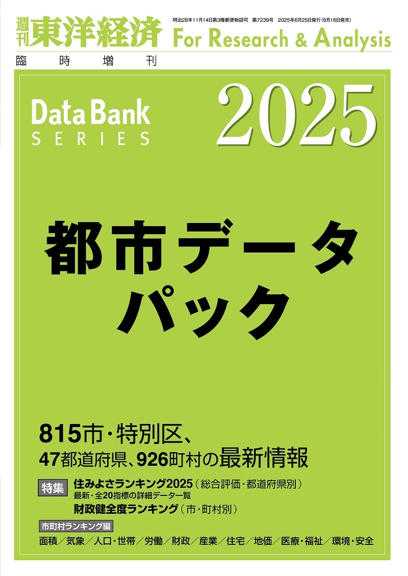 都市データパック. 2025