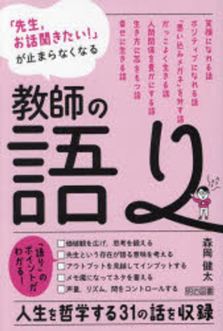 (「先生,お話聞きたい!」が止まらなくなる) 教師の語り