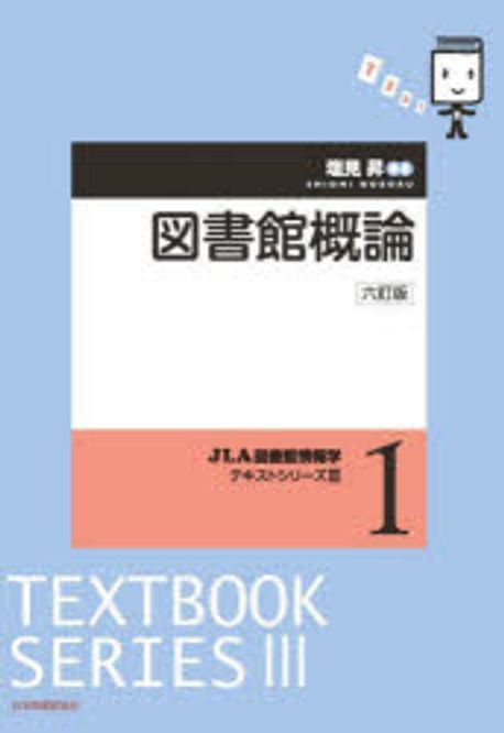 図書館概論