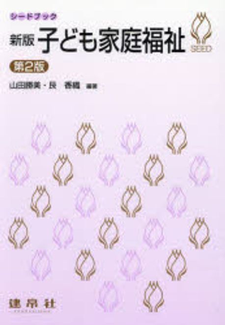 子ども家庭福祉