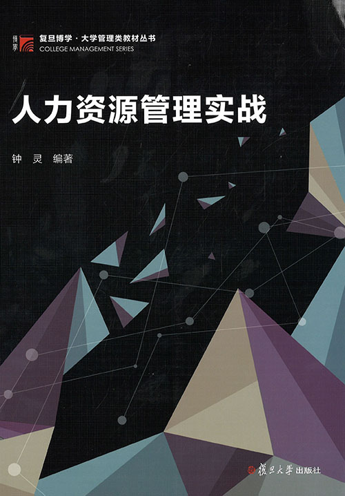 人力资源管理实战