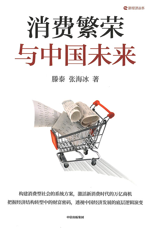 消费繁荣与中国未来