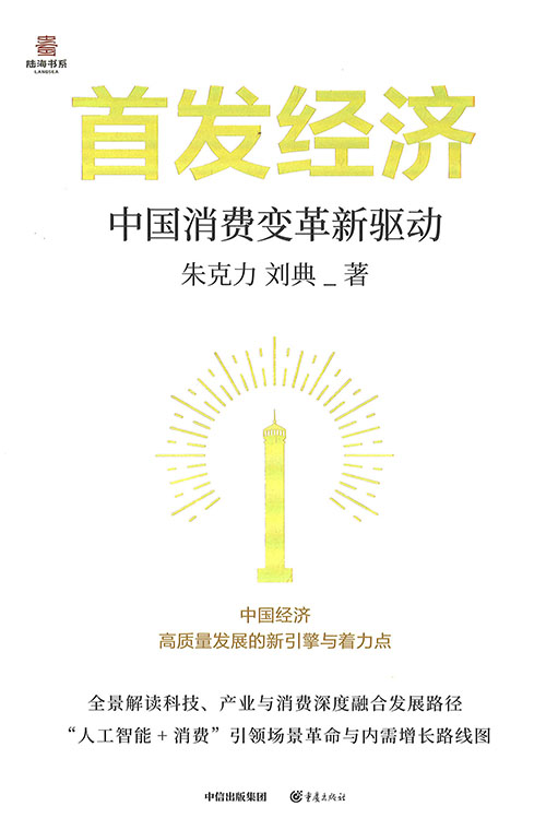 首发经济 : 中国消费变革新驱动