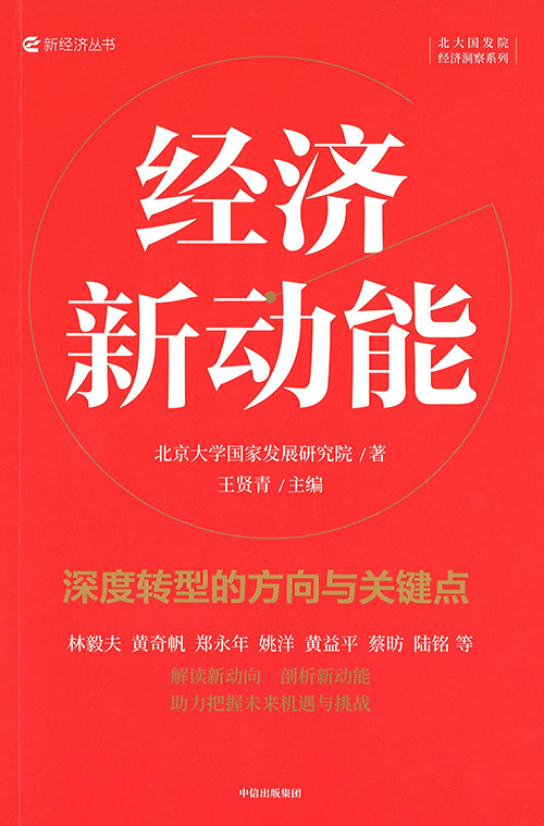 经济新动能