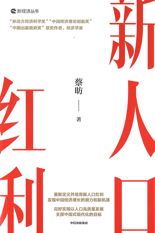 新人口红利